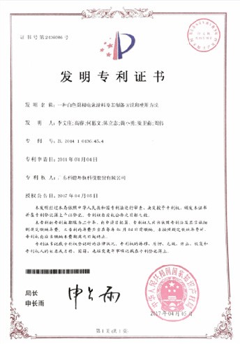 發明專利