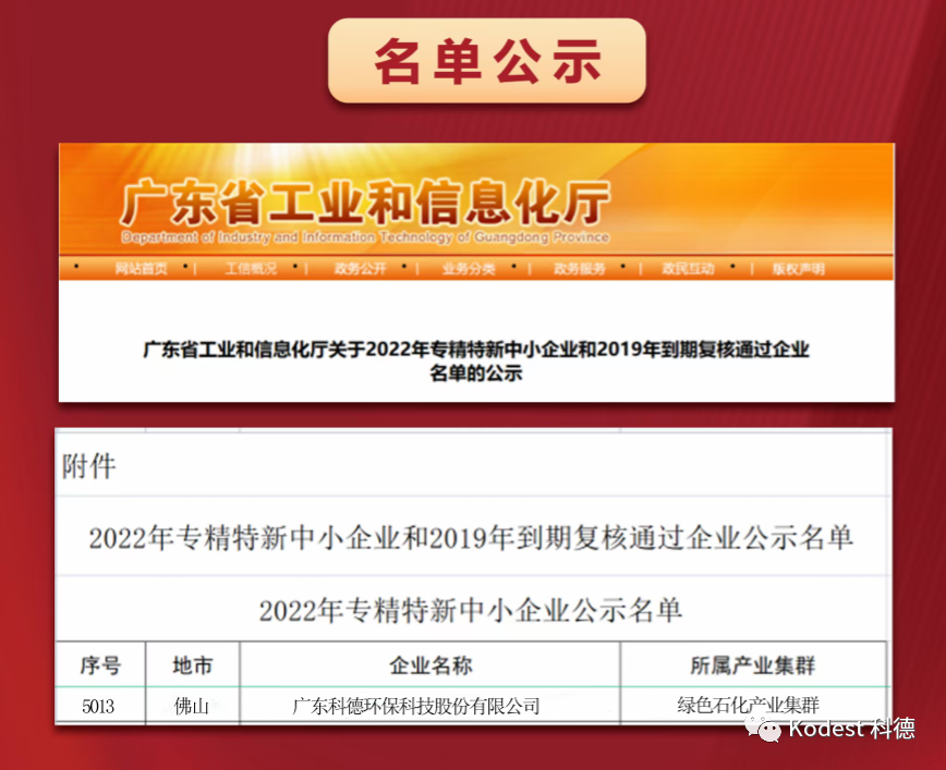 喜報！科德科技通過廣東省2022年“專精特新”評審